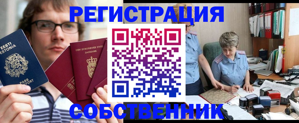 временная регистрация в квартире в Зверево