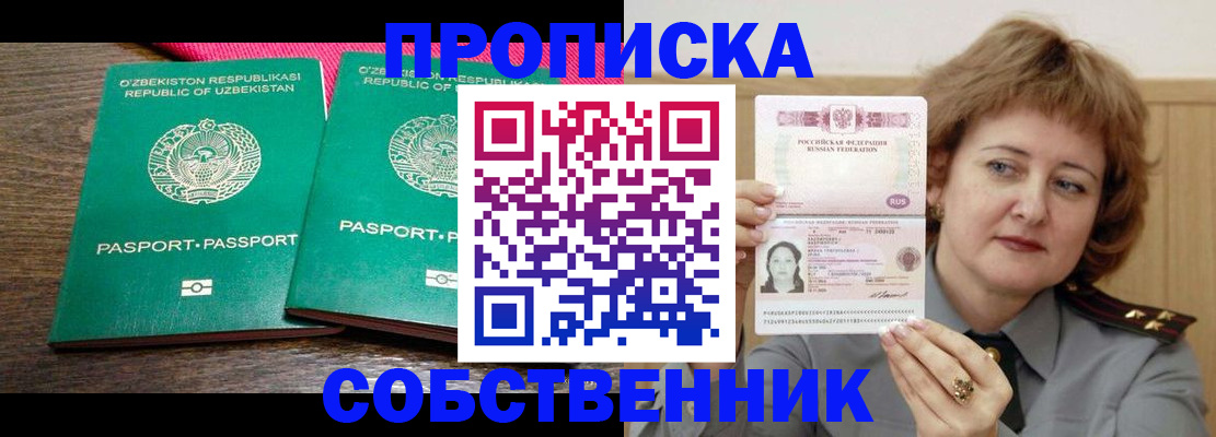прописка иностранных граждан в Зверево