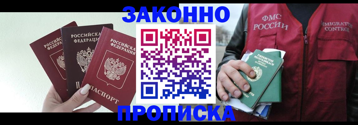 прописка иностранных граждан в Зверево