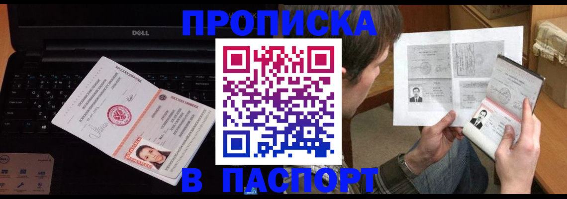 прописка регистрация в Зверево
