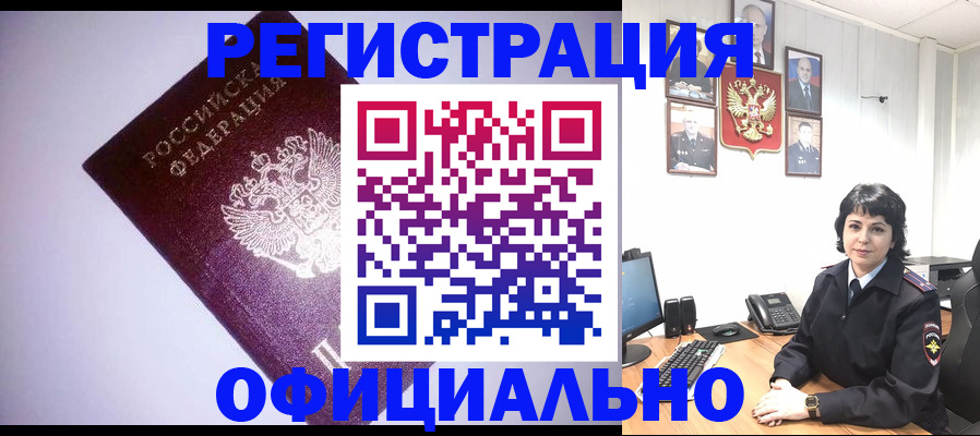 миграционный учет в Зверево