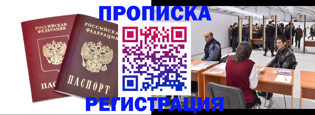 временная регистрация адрес в Зверево